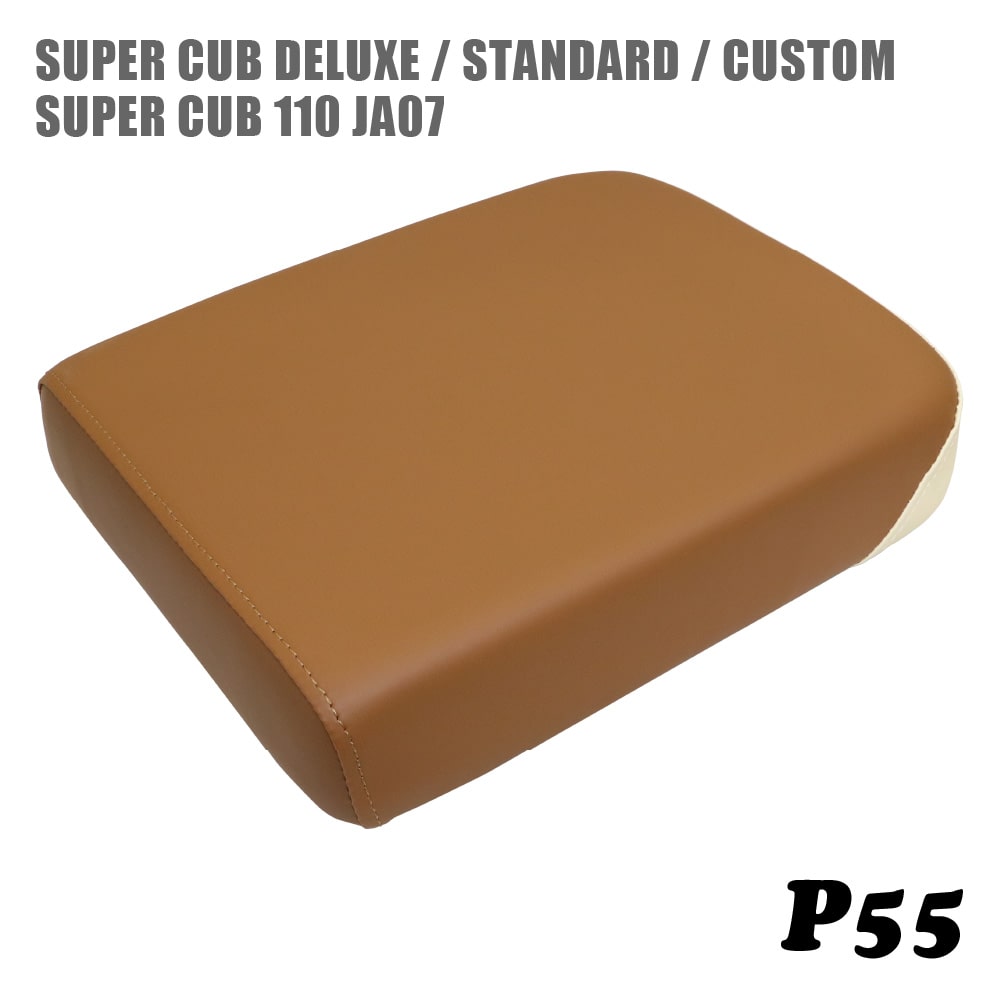 ホンダ スーパーカブ シート デラックス スタンダード カスタム JA07 ピリオンシート P55 ブラウン レンガ色 オフホワイト C50 C70 C90 DX STD CM カブ カスタムシート フラットシート カスタムパーツ ドレスアップ 外装 パーツ おしゃれ