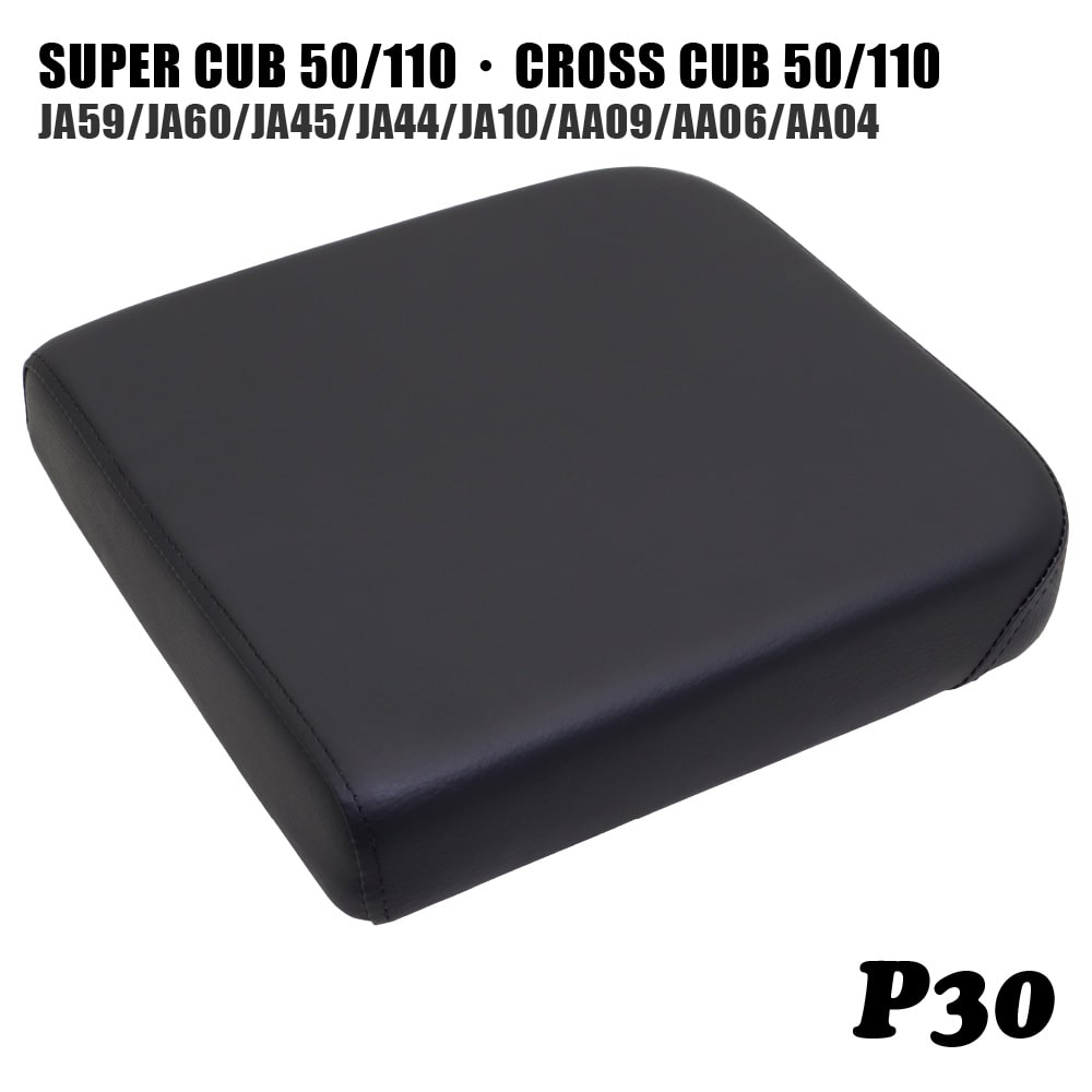 ホンダ スーパーカブ クロスカブ シート ピリオンシート P30 ブラック 黒 JA59 JA60 JA45 JA44 JA10 AA09 AA06 AA04 カブ カスタムシート フラットシート カスタムパーツ ドレスアップ 外装 パーツ おしゃれ