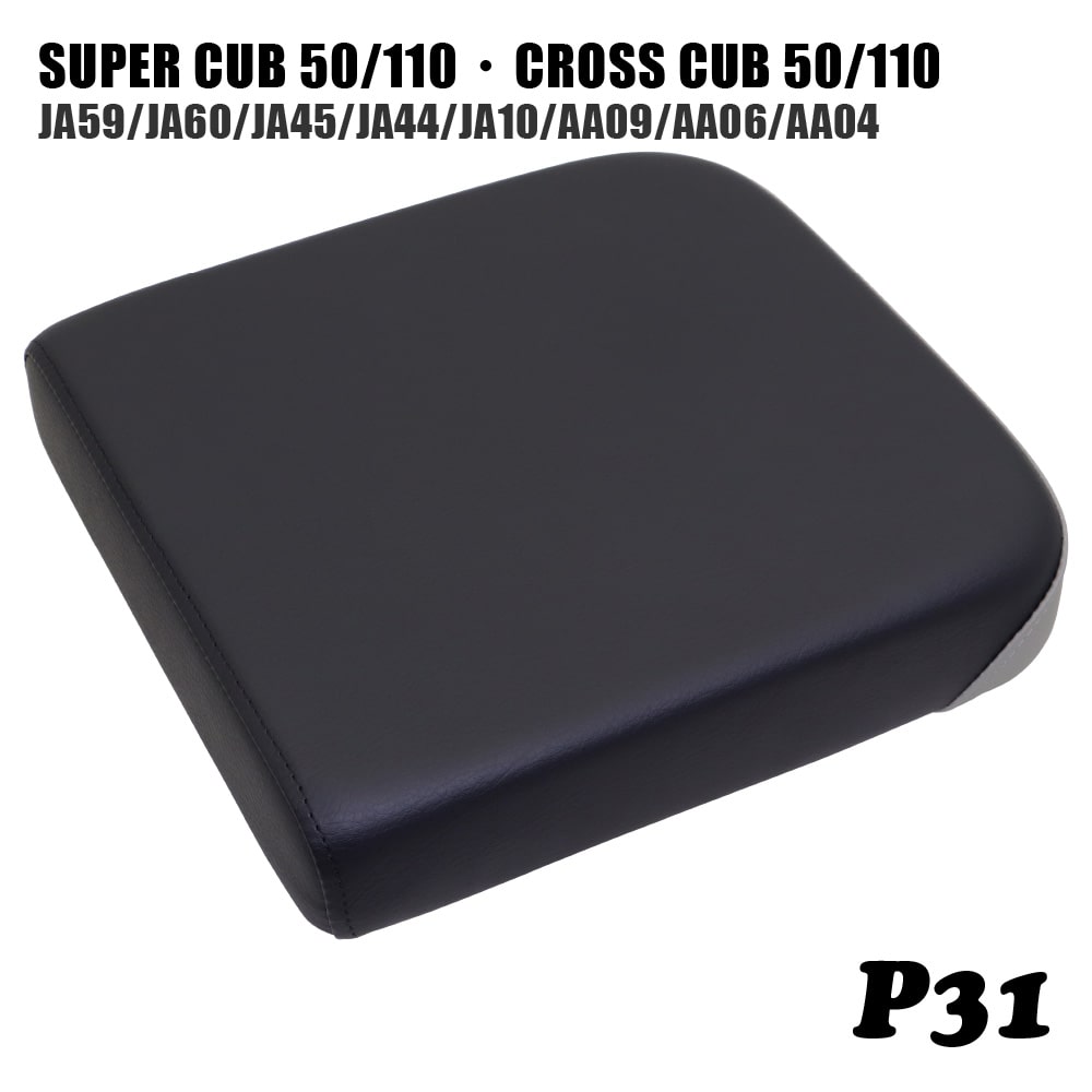 ホンダ スーパーカブ クロスカブ シート ピリオンシート P31 ブラック 黒 グレー JA59 J