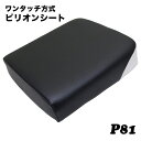 ワンタッチ方式 ピリオンシート P81 ホンダ スーパーカブ デラックス・スタンダード クロスカブ JA07 AA04 JA10 AA09 JA44 JA45 AA06 JA60 JA59 黒/白 カスタムパーツ