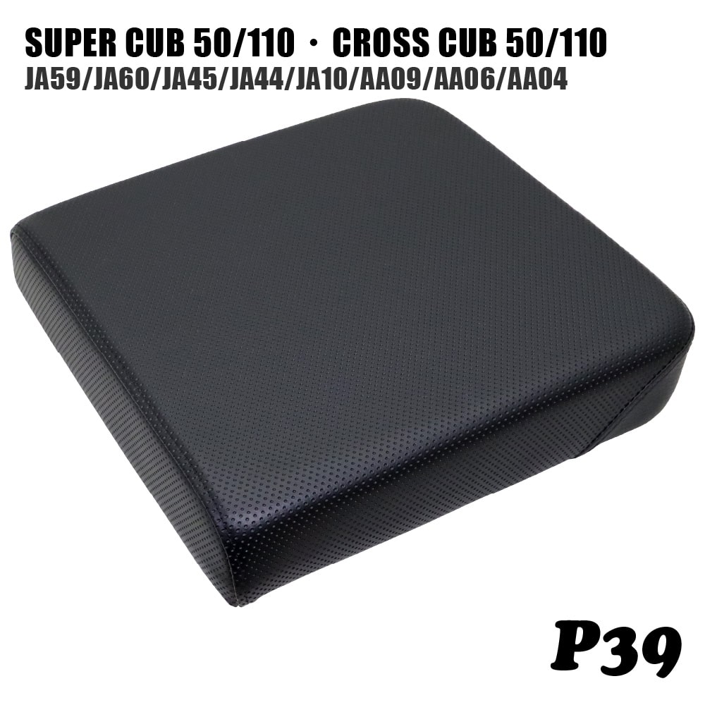 ホンダ スーパーカブ クロスカブ シート ピリオンシート P39 ブラック 黒 ディンプル JA59 JA60 JA45 JA44 JA10 AA09 AA06 AA04 カブ カスタムシート フラットシート カスタムパーツ ドレスアップ 外装 パーツ おしゃれ