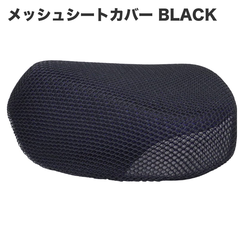 Rakuten - メッシュシートカバー シングルシート用 黒 ブラック JA59 JA60 JA45 JA44 AA09 AA06 JA10 AA04 JA07 デラックス・スタンダード カスタム リトルカブなど 通気性