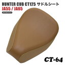 サドルシート シングルシート CT-64 ホンダ ハンターカブ CT125 JA55 JA65 バックスキン 茶 うす茶 ダブルステッチ ブラウン