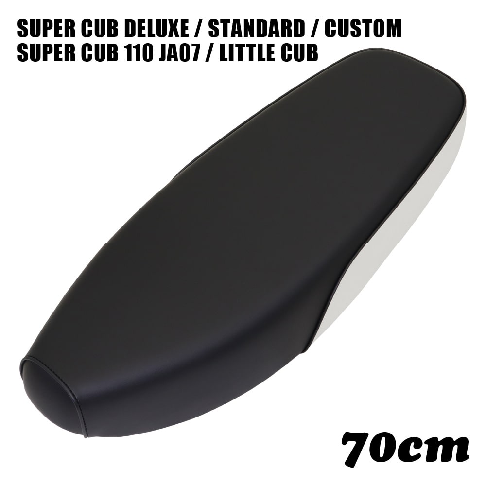 ホンダ スーパーカブ シート デラックス スタンダード カスタム リトルカブ ストリート W213 70cm ダブルシート ブラック 黒 ホワイト C50 C90 C70 AA01 HA02 DX STD CM カブ カスタムシート フラットシート カスタムパーツ ドレスアップ 外装 パーツ おしゃれ