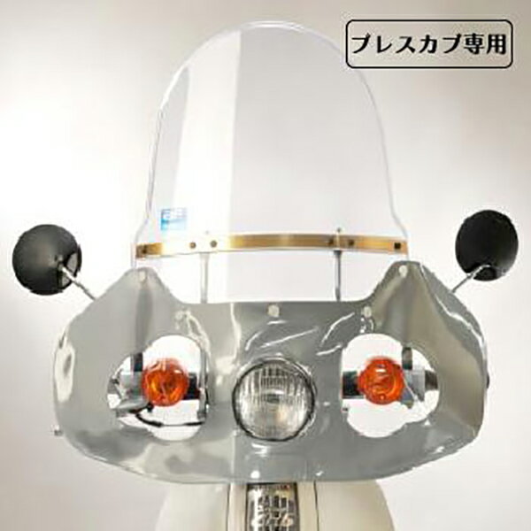 HONDA ホンダ プレスカブ50 C50 AA01 旭風防 af ウインドシールド ポピュラー1D クリア 透明 PD-02