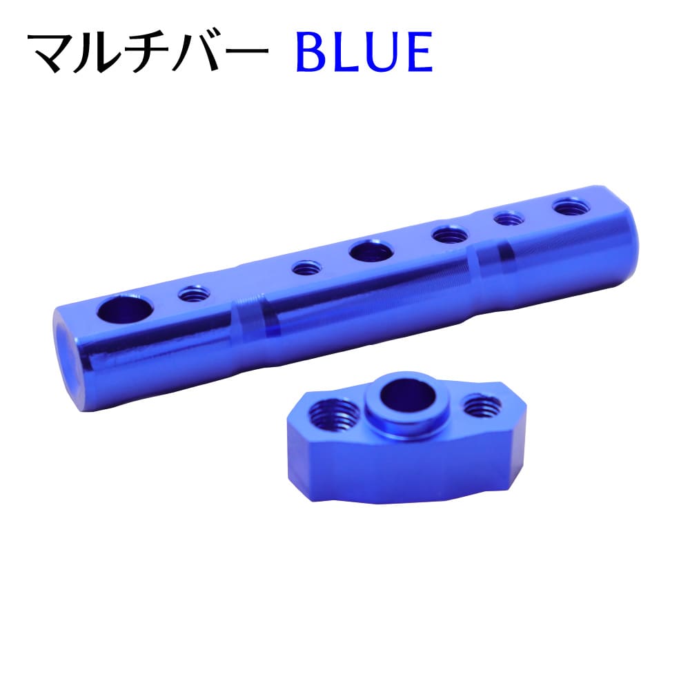 Rakuten - バイク用 マルチバー マルチホルダー 8mm 10mm ブルー 外装 カスタム