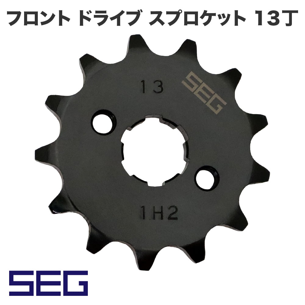 アウトスタンディング 【SEG】フロント ドライブ スプロケット 13丁 フィキシングプレート1枚付 カブ 高精度 耐久性 SCM420