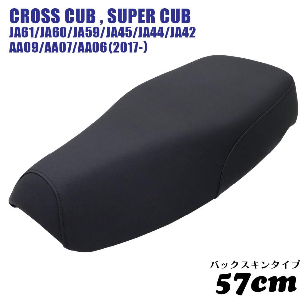 ホンダ スーパーカブ クロスカブ プロ シート ミディシート 57cm M40-BS バックスキン 黒 ブラック JA61 JA60 JA59 JA45 JA44 JA42 AA09 AA07 AA06 カブ カスタムシート フラットシート カスタムパーツ ドレスアップ 外装 パーツ おしゃれ