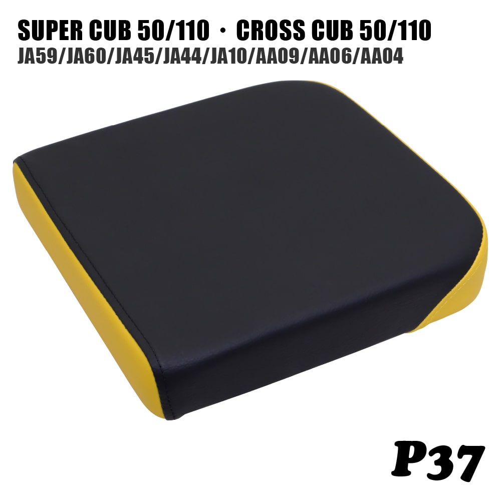 ホンダ スーパーカブ クロスカブ シート ピリオンシート P37 黒 ブラック 黄色 イエロー JA59 JA60 JA45 JA44 JA10 AA09 AA06 AA04 カブ カスタムシート フラットシート ドレスアップ 外装 カスタムパーツ おしゃれ
