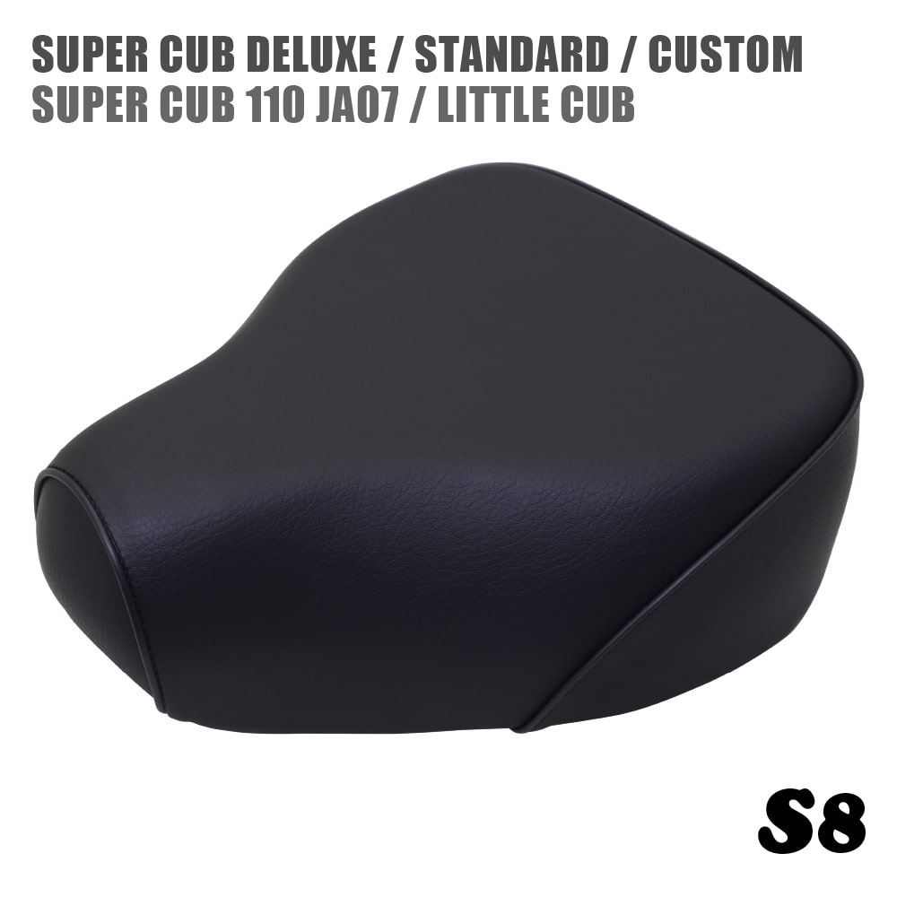 ホンダ スーパーカブ シート デラックス スタンダード カスタム リトルカブ JA07用シングルシート S8 黒 純正互換中期タイプ C50 C70 C90 AA01 HA02 DX STD CM カブ カスタムシート フラットシート カスタムパーツ ドレスアップ 外装 パーツ おしゃれ