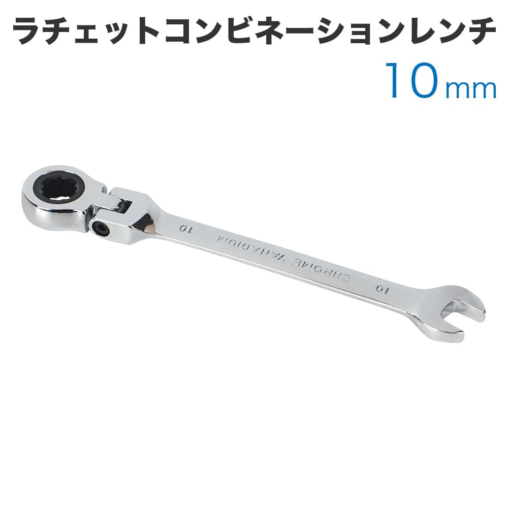 楽天市場】メガネレンチ 10mm(種類(レンチ・スパナ 楽天市場】メガネレンチ 10mm(種類(レンチ・スパナ