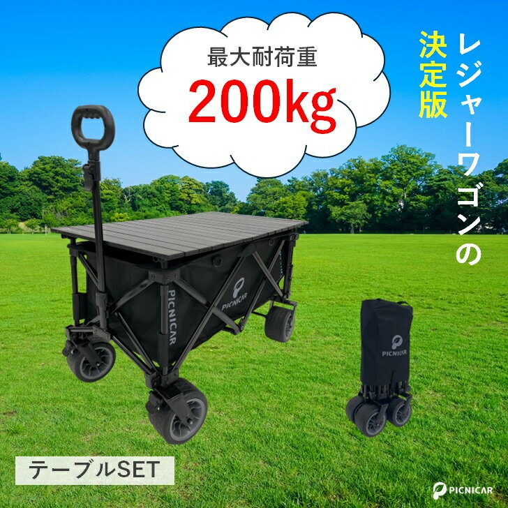 【早い者勝ち！最大2,000円OFFクーポン配布中！】 アウトドアワゴン 折りたたみ 後ろ開け キャンプワゴン キャリーワゴン ワゴン車 キ..