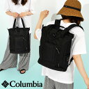 送料無料 コロンビア 2Way リュックサック トートバッグ 撥水 Columbia グレートスモーキーガーデン 20L バックパック リュック デイパック トート バッグ 通勤 通学 アウトドア ハイキング 黒 PU8729 2025春夏新作(4)