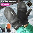30%off 送料無料 スノーグローブ DAKINE ダカイン レディース SILVIA GORE-TEX MITT GLOVE ミトン ゴアテックス 手袋 防...