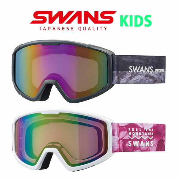 送料無料 スノーゴーグル SWANS スワンズ 140 キッズ 子供 ジュニア ボーイズ ガールズ スノボ スノー ゴーグル 平面レンズ 2023-2024冬新作 25 off