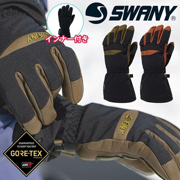 グローブス　手袋（メンズ） 送料無料 レザーオーバーグローブ SWANY スワニー Air Light エアライト GLOVE メンズ グローブ GORE-TEX ゴアテックス レザー 本革 天然皮革 スノーグローブ スノボ スノーボード スキー 手袋 ウインタースポーツ 2023-2024冬新作 10%off