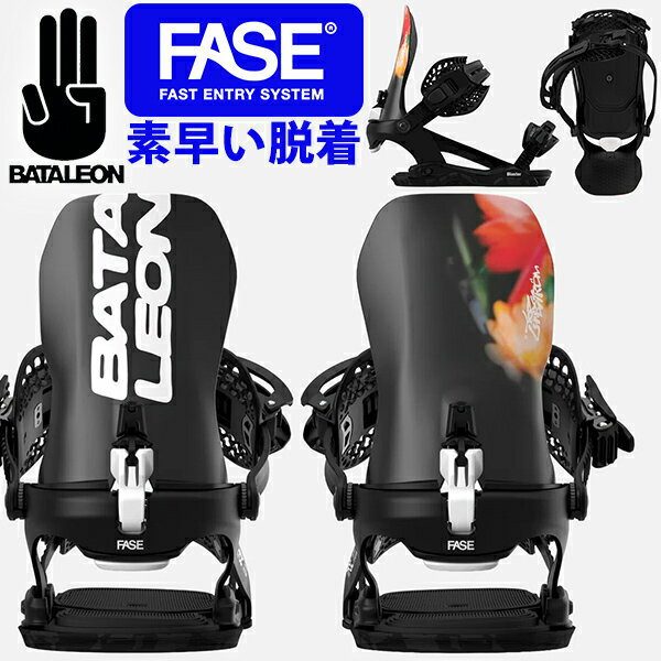 送料無料 バインディング BATALEON バタレオン BLASTER AW FASE ブラスター フェーズ イージーエントリー スノーボード スノボ メンズ レディース BINDING ビンディング バイン 国内正規代理店品 2025-2026冬新作 25-26 25/26