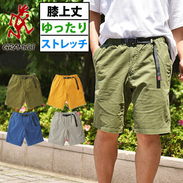 送料無料 グラミチ ショートパンツ GRAMICCI メンズ ST SHORT ショーツ ハーフパンツ ストレッチ ゆったりシルエット 無地 G107-OGS クライミング アウトドア 大きいサイズ クライミングパンツ 20%off