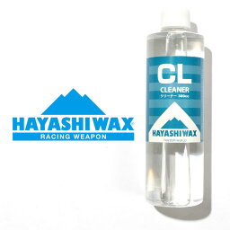 スノボ クリーナー HAYASHIWAX ハヤシワックス CLEANER クリーナー 液体 汚れ落とし 300cc リムーバー WAX ホットワックス ワクシング スノボ スノー 日本正規品