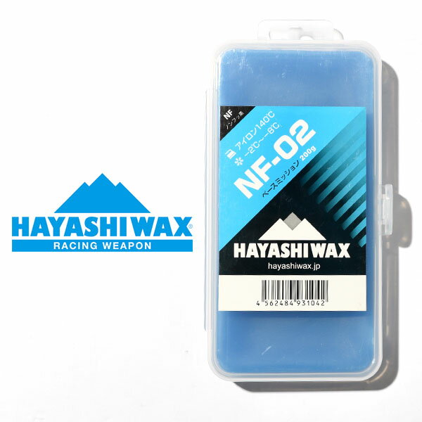 スノボ 固形 ワックス HAYASHIWAX ハヤシワックス NF-02 ベースミッションソフト WAX -2℃潤オ-8℃ 200g ベースワックス WAX ホットワックス ワクシング スノボ スノー 日本正規品