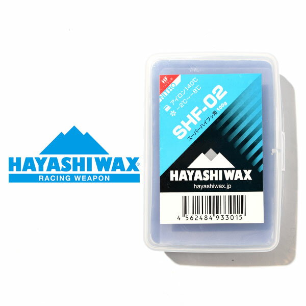 スノボ 固形 ワックス HAYASHIWAX ハヤシワックス SHF-02 スーパーハイフッ素 WAX -2℃潤オ-8℃ 100g WAX ホットワックス ワクシング スノボ スノー 日本正規品