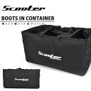 送料無料 Scooter スクーター ブーツインコンテナ BOOTS IN CONTAINER トランクコンテナ カーゴ スノーボード スノー スノボ パッキン...