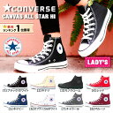 【ポイント11倍】 【送料無料】 コンバース CONVERSE キャンバス オールスター ハイカット HI スニーカー CANVAS ALL STAR HI レディース 定番シューズ （ブラック ホワイト ネイビー レッド） NiziU ニジュー 着用