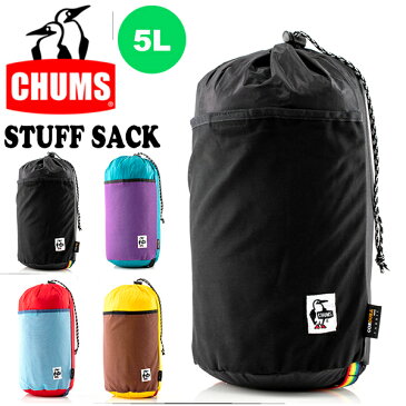 スタッフサック CHUMS チャムス Lightweight Stuff Sack 5L パッキングケース 袋 収納袋 防水 ポーチ 軽量 コンパクト 袋 サック アウトドア 登山 トレッキング CH60-2858 定番