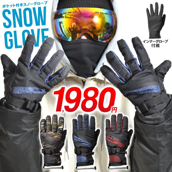 スノーボード グローブ 5本指 インナー付き 手袋 止水ファスナー SNOW BOARD GLOVE スキー スノボ