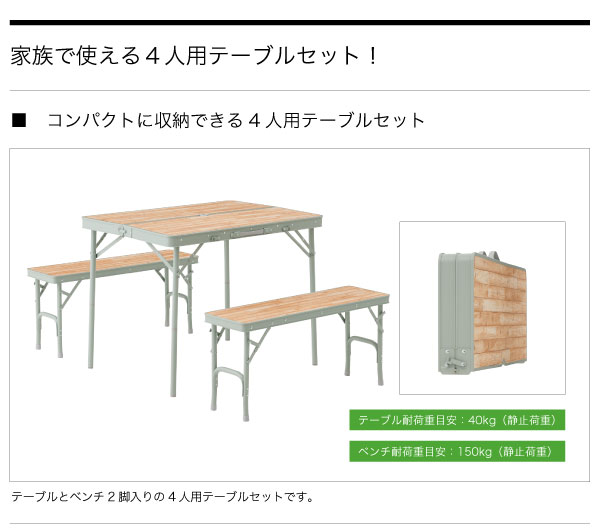 送料無料 ロゴス LOGOS Life ベンチテーブルセット4 折りたたみ 高さ調節 4人用 テーブル ベンチ チェア セット アウトドア キャンプ レジャー BBQ バーベキュー 73183013