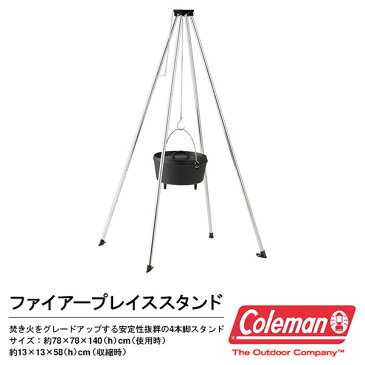 送料無料 コールマン Coleman ファイアープレイススタンド 吊り下げ 料理スタンド 4脚 ダッチオーブン スタンド アウトドア キャンプ レジャー BBQ バーベキュー グランピング 国内正規代理店品 2000021888