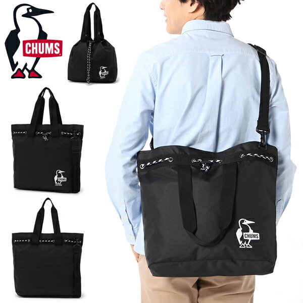 チャムス トートバッグ メンズ 送料無料 トートバッグ CHUMS チャムス Easy-Go 3Way Tote Bag 約17L ショルダーバッグ 巾着 エコバッグ アウトドア バッグ BAG CH60-3297 2024春夏