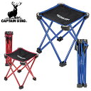 キャプテンスタッグ CAPTAIN STAG トレッカー マイクロイージーチェア 軽量 折りたたみ アウトドアチェア 折りたたみチェア アウトドア キャンプ 登...