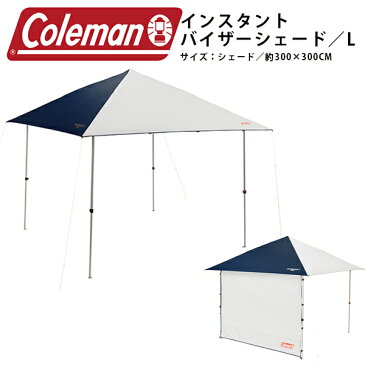 送料無料 コールマン Coleman インスタントバイザーシェード L ネイビー/グレー イベントテント タープ サンシェード 日よけテント アウトドア レジャー キャンプ ビーチ バーベキュー BBQ 国内正規代理店品 2000033119