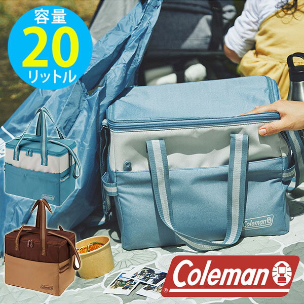 送料無料 コールマン Coleman デイリークーラー 20L 保冷バッグ ソフトクーラーバッグ エコバッグ 保冷 ソフトクーラー バッグ アウトドア バーベキュー キャンプ 海 ピクニック お花見 運動会 レジャー 2000038945 2000038946 【あす楽配送】