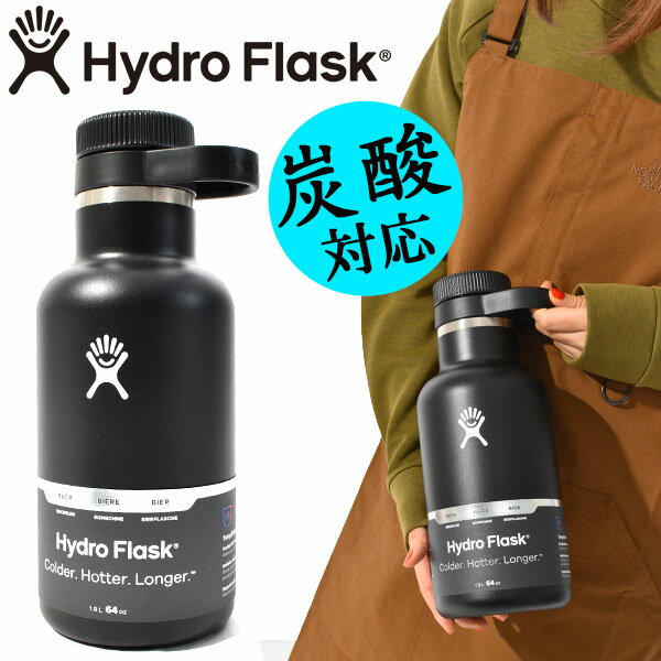 ハイドロフラスク 水筒 炭酸飲料対応 送料無料 ハイドロフラスク 64オンス グロウラー Hydro Flask BEER 64oz GROWLER 水筒 ジャグ 大容量 1.9L ステンレス 保冷 保温 890029