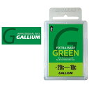 ゆうパケット対応可能! スノボ ワックス EXTRA BASE WAX GREEN ベースワックス SW2073 GALLIUM ガリウム エクストラ ベース ワックス -20℃~-10℃ スノーボード スキー 20%off
