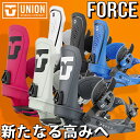 送料無料 UNION ユニオン バインディング FORCE フォース 日本正規品 メンズ スノボ スノーボード BINDING ビンディング 2021-2022冬新作 21-22 21/22