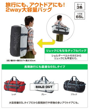 送料無料 ロゴス LOGOS ADVEL ダッフルバッグ65 メンズ レディース 65L 大容量 2WAY ダッフルバッグ バックパック リュックサック ボストンバッグ アウトドア 旅行 合宿 遠征 バッグ カバン かばん 鞄