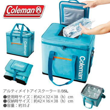 送料無料 クーラーバッグ コールマン Coleman アルティメイトアイスクーラーII 35L アクア 保冷バッグ ソフトクーラー バッグ アウトドア バーベキュー BBQ キャンプ レジャー 海水浴 ピクニック お花見 運動会 クーラーボックス 国内正規代理店品 2000027238