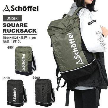 送料無料 スクエア型 バックパック ショッフェル schoffel メンズ レディース SQUARE RUCKSACK 15リットル リュックサック デイパック バッグ アウトドア ハイキング 登山 トレッキング 通学 5099704