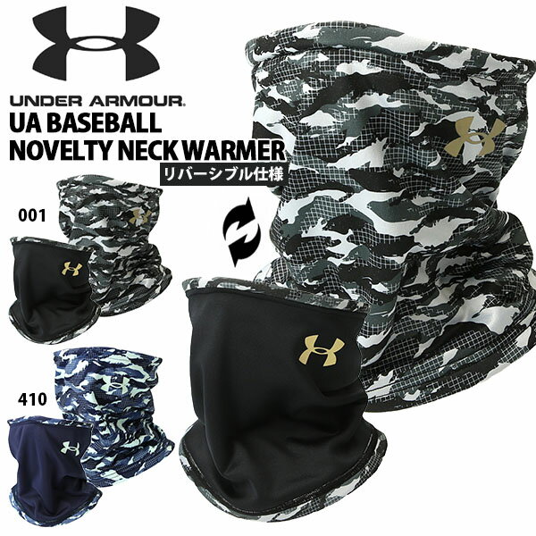 リバーシブル ネックウォーマー アンダーアーマー UNDER ARMOUR UA Baseball Novelty Neck Warmer メンズ フェイスマスク コールドギア 迷彩 カモフラ 防寒 野球 ベースボール スポーツ観戦 学校 通学 通勤 1358927 2020秋冬新作