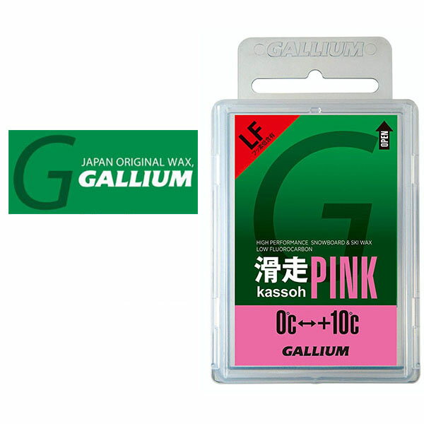 ゆうパケット対応可能！ 滑走ワックス フッ素低含有 スノーボード GALLIUM ガリウム 滑走PINK SW2126 50g TOP WAX 0℃～+10℃ ホットワックス スノボ スキー 20%off