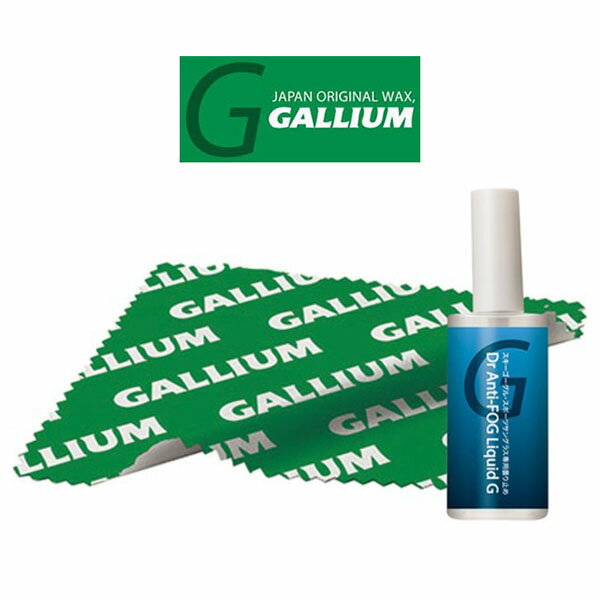 ゆうパケット対応可能！ GALLIUM ガリウム Dr Anti-FOG Liquid G Set AC0145 曇り止め ゴーグル 強力 リキッド レンズクロス セット スノーボード スノボ スキー 日本正規品 15%off