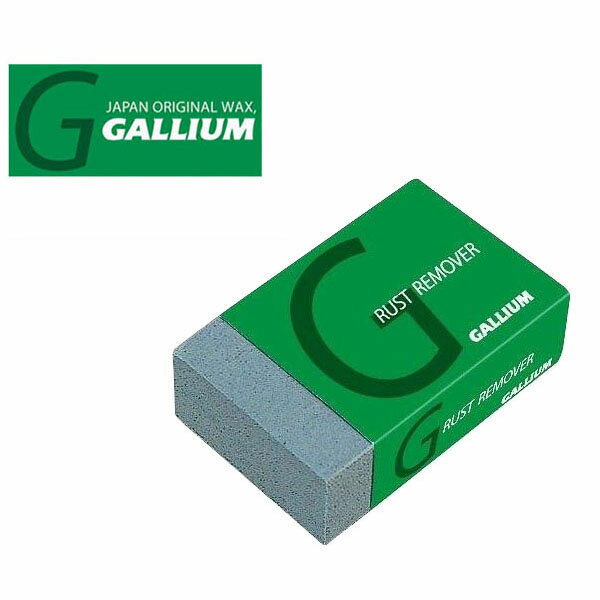 ゆうパケット対応可能！ ラスト リムーバー GALLIUM ガリウム エッジ専用 サビ落とし TU0134 スノーボード スノボ メンテナンス チューンナップ 得割10