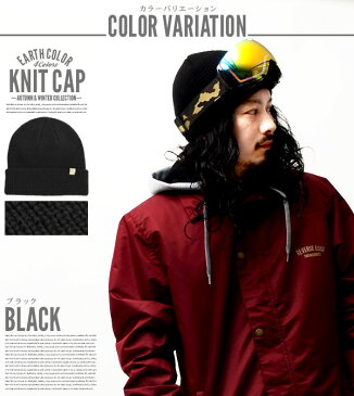 ゆうパケット対応可能! ニット帽 メンズ レディース ニット キャップ KNIT CAP 帽子 厚手 生地厚 ニットキャップ ビーニー シンプル 黒 紺 スノーボード スノボ スキー Snow Board EDGE