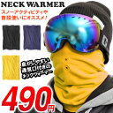 処分品!ゆうパケット対応! ネックウォーマー フェイスマスク メンズ レディース 冬新作 スノーボード スノボ スキー アウトドア フリース 防寒 通気孔 ネッ...