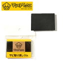 ゆうパケット配送可能! スノボ ワックス サビ取り消しゴム MATSUMOTOWAX マツモトワックス ワックス ホット ワクシング スノボ スノー 日本正規品...