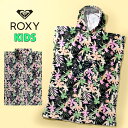 ■商品コメント &nbsp; ロキシー(ROXY)ラップ タオル ポンチョ ガール キッズ 女児 子供 女の子 ERGAA03193 ボタニカル柄の可愛いフード付きタオルです。 ビーチシーンでの休憩時間は、スイムウェアの上からこれを着るだけでOK。 ゴーグルやスイムキャップなどの小物を入れられる便利なフロントポケットも付いています。 大活躍間違いなしのお役立ちアイテム。 身体を乾かしたり温めたりするだけではなく、着替えなどにも便利。 フロントカンガルーポケットにはROXYのアイコン＆ロゴ刺繍付きです。 フード付きで強い日差しから守るのにも最適です。 タオルとしての機能性はもちろん、かぶり型のバスローブとしても海辺で活躍すること間違いなし。 マリンスポーツを楽しんだ後にさっと羽織れば、吸水性も抜群でレジャーシーンにぴったりです。 着替えのときにも活躍する機能派アイテムに夢中 これさえあれば、気軽に着替えができるのがうれしい1枚。 肌触りの良さも格別です。 H105cm×W73cm &nbsp; ■商品詳細 &nbsp; ■ブランド ROXY(ロキシー) ■商品名 RG STAY MAGICAL PRINTED ■品番 ERGAA03193 ■材質 綿100％ ■材質 H105cm W73cm &nbsp; ■商品カラーにつきまして &nbsp; 可能な限り商品色に近い画像を選んでおりますが、閲覧環 境等により画像の色目が若干異なる場合もございますので、その旨をご理解 さ れた上でご購入ください。 &nbsp; メーカー希望小売価格はメーカー商品タグに基づいて掲載しています