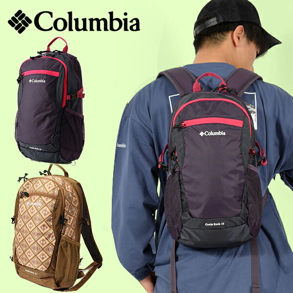 送料無料 コロンビア バッグパック Columbia メンズ レディース キャッスルロック 15L リュックサック デイパック バッグ アウトドア ハイキング トレッキング 登山 通学 Castle Rock PU8387 2023春夏新色 【あす楽対応】